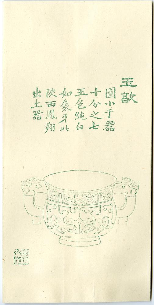 图片[2]-envelope; calligraphy BM-1987-0201-0.1.be-bf-China Archive